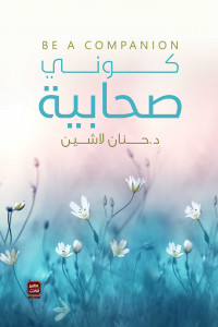 كتاب كوني صحابية